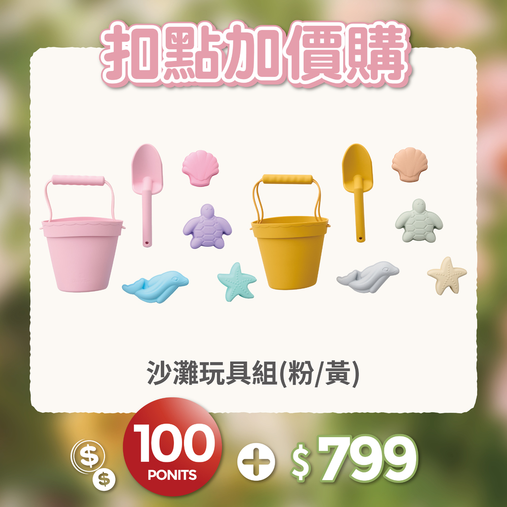【紅利兌換】矽膠沙灘玩具組(6件組)