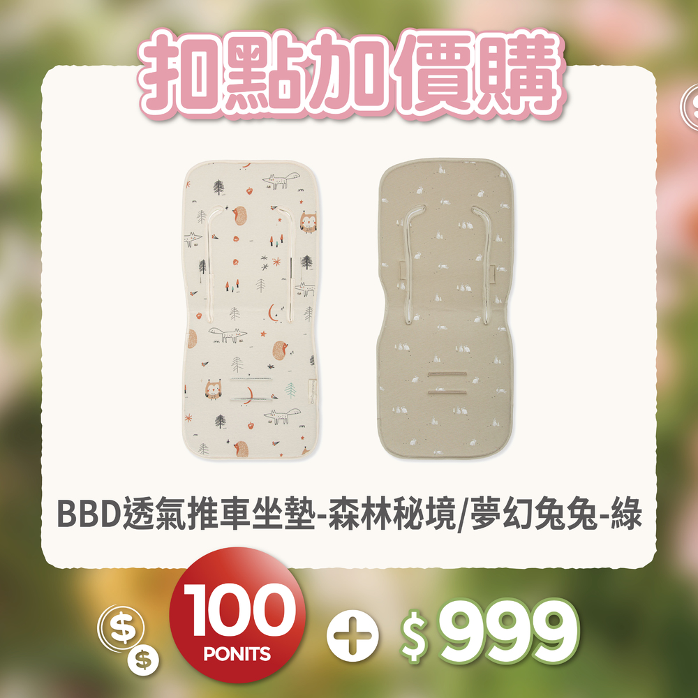 【紅利兌換】【網路限定】透氣推車坐墊 83x35cm