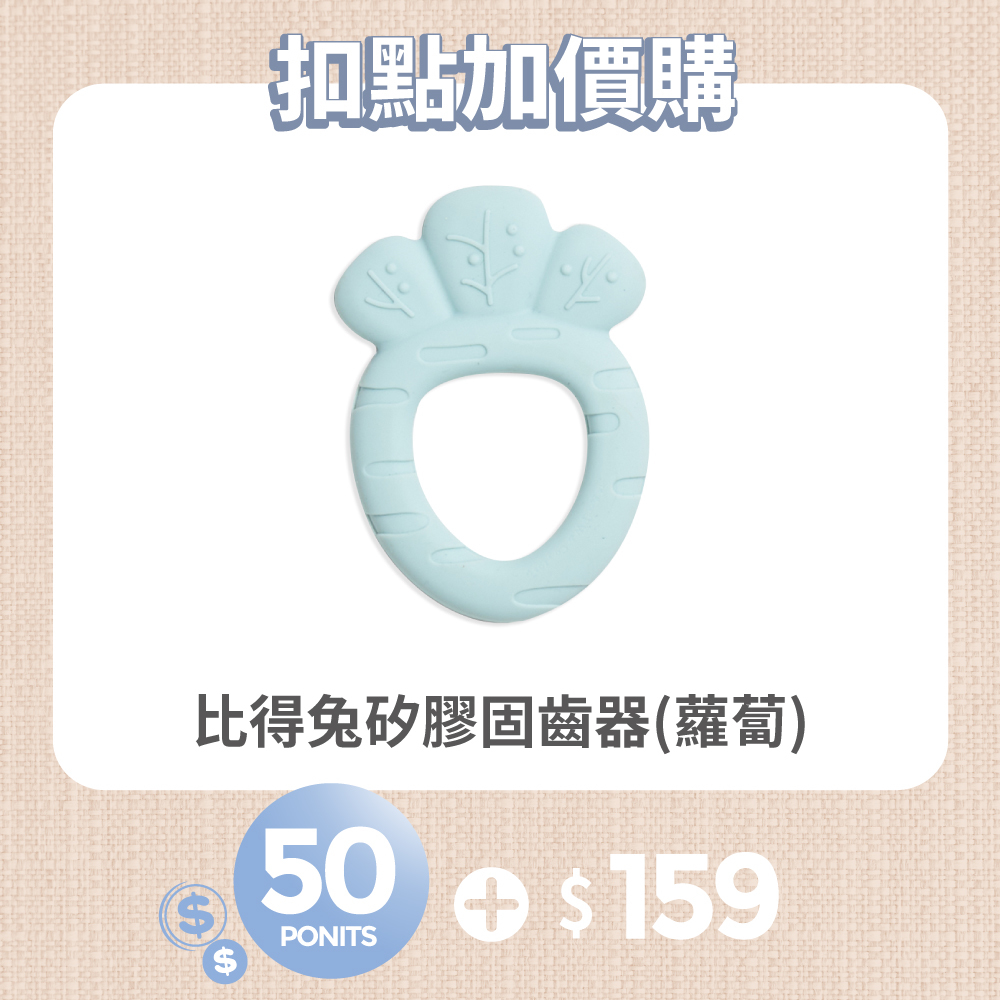 【紅利兌換】比得兔矽膠固齒器-蘿蔔