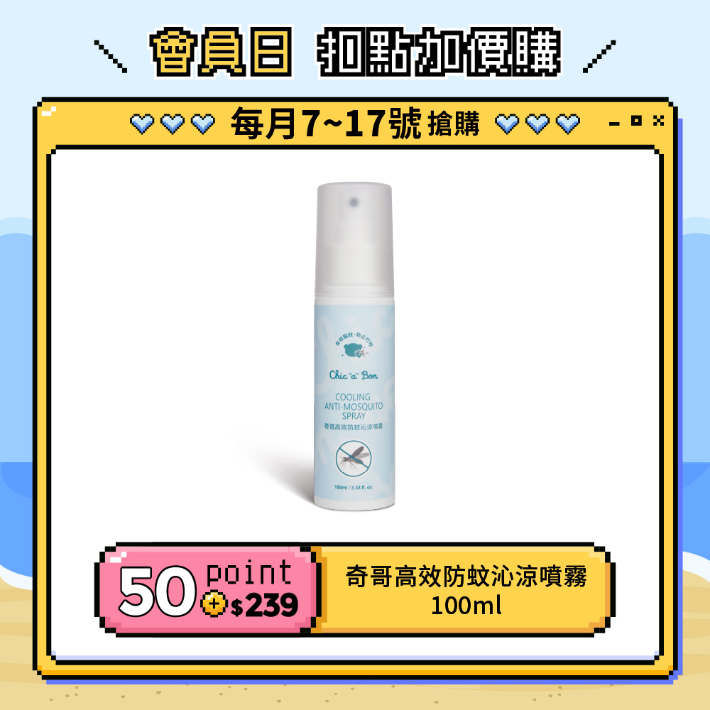 【紅利兌換】高效防蚊沁涼噴霧100ml