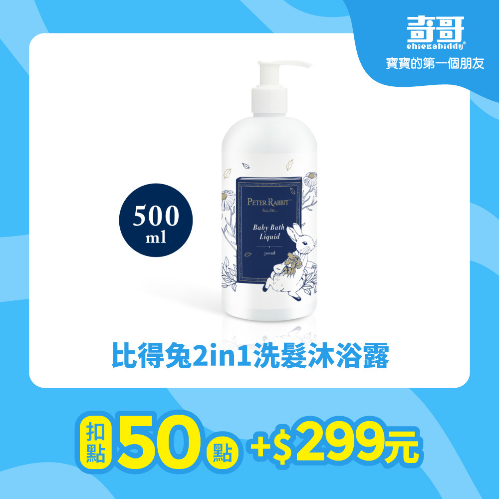 【紅利兌換】比得兔 2 in 1 洗髮沐浴露