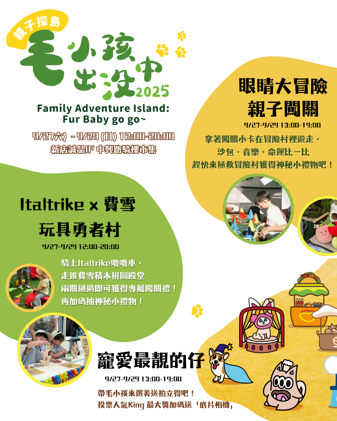 2025親子市集 親子探島！毛小孩萌萌現身