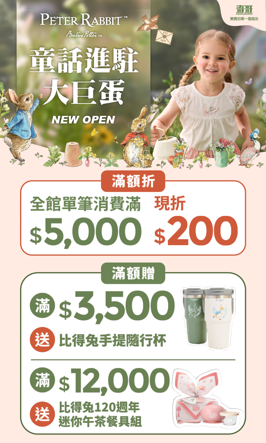 童話進駐大巨蛋：滿額現折滿額贈