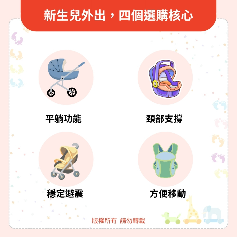新生兒外出,四個選購核心 新生兒外出,四個選購核心