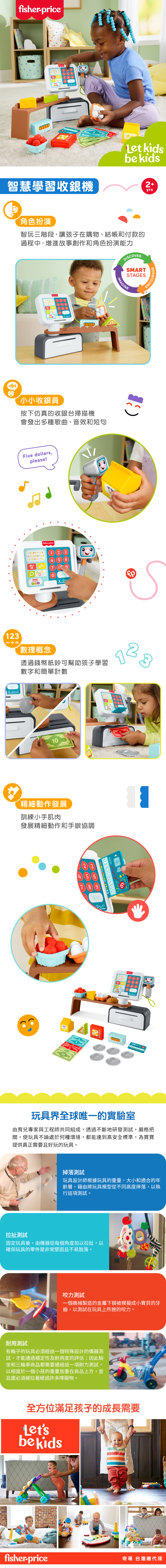 奇哥玩具推薦：費雪智慧學習收銀機