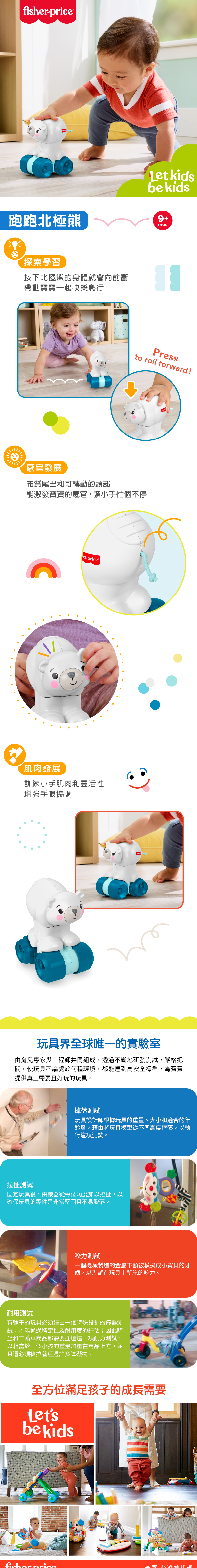 奇哥玩具推薦：費雪跑跑北極熊