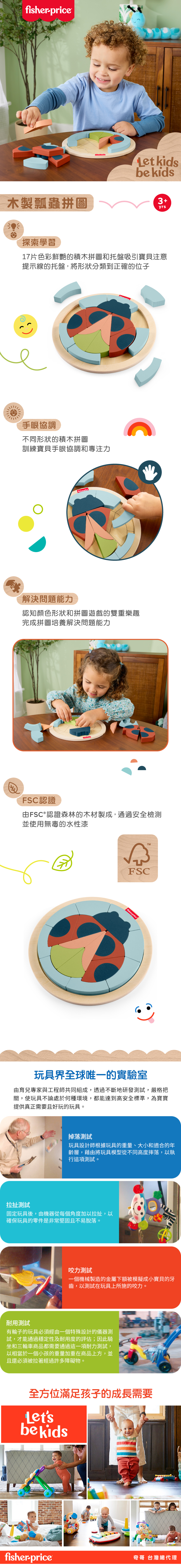 奇哥玩具推薦：費雪木製瓢蟲拼圖