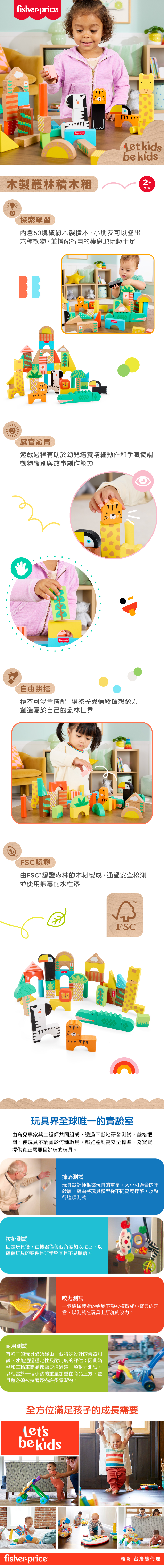 奇哥玩具推薦：費雪木製叢林積木組