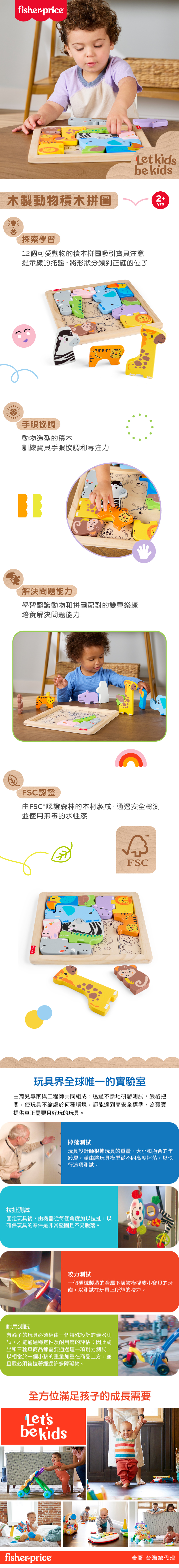 奇哥玩具推薦:費雪木製動物積木拼圖 奇哥玩具推薦:費雪木製動物積木拼圖