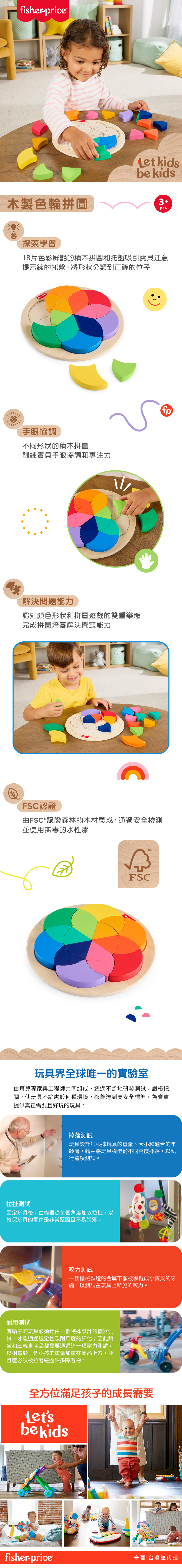 奇哥玩具推薦：費雪木製色輪拼圖