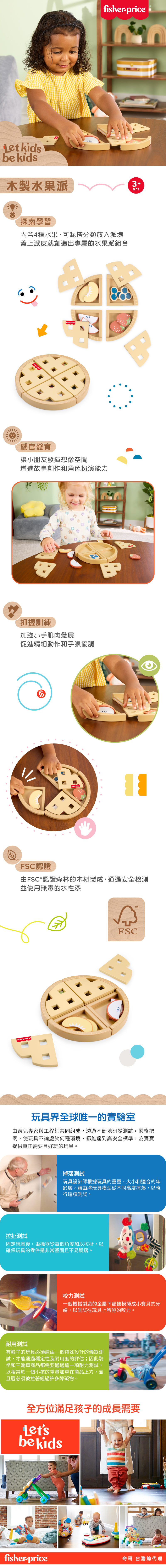 奇哥玩具推薦：費雪木製玩具水果派