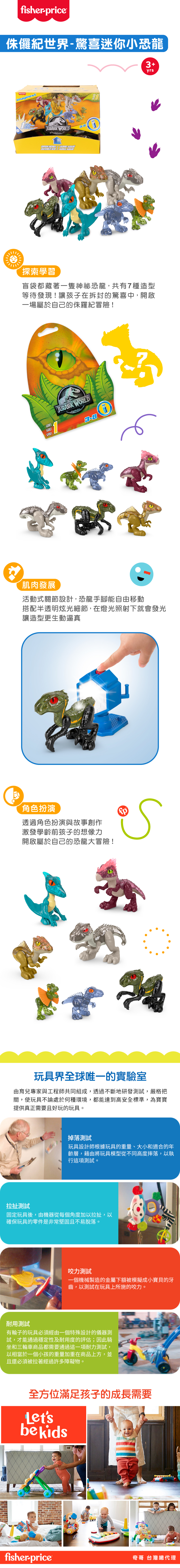 奇哥玩具推薦：侏儸紀世界-驚喜迷你小恐龍