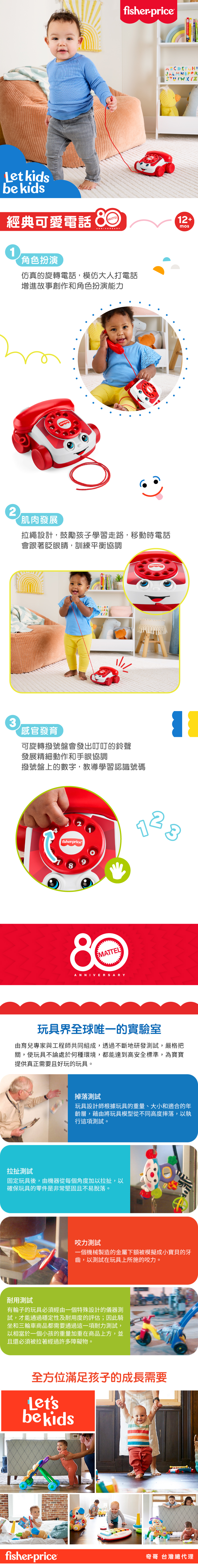 奇哥玩具推薦：費雪經典可愛電話-80周年限定款