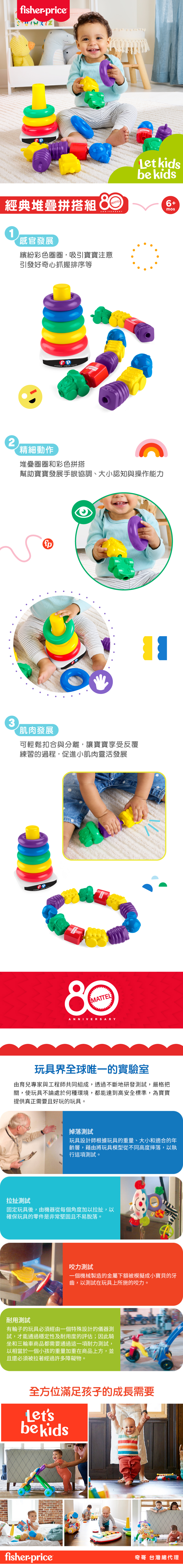 奇哥玩具推薦：費雪經典堆疊拼搭組-80周年限定版