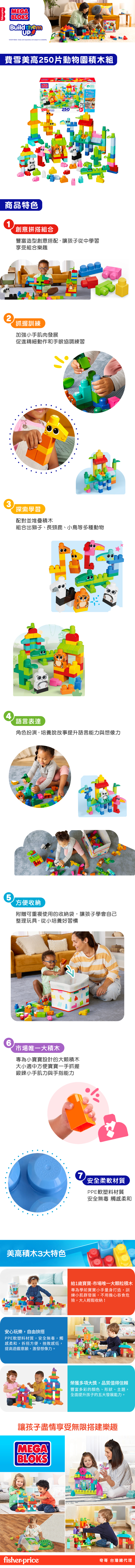 奇哥玩具推薦：費雪美高250片動物園積木組