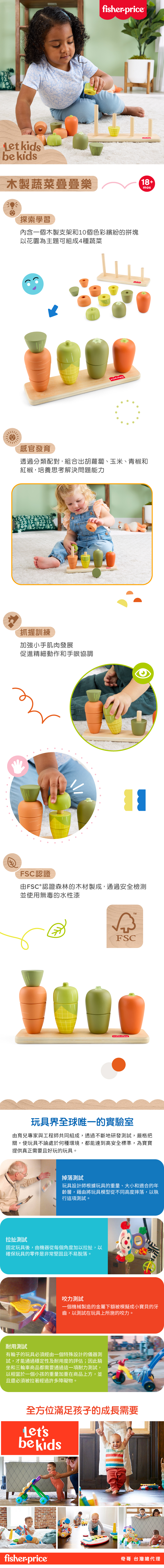 奇哥玩具推薦：費雪木製玩具蔬菜疊疊樂