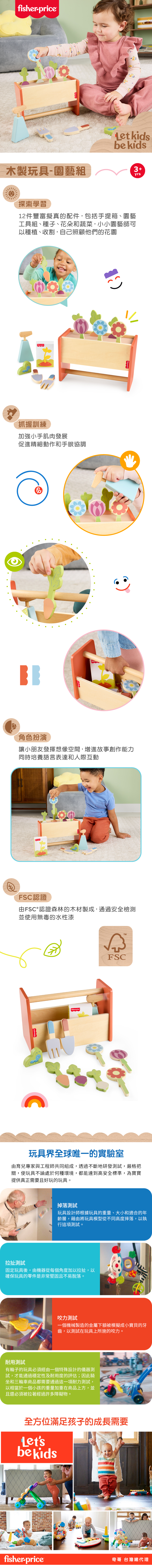 奇哥玩具推薦：費雪木製玩具-園藝組