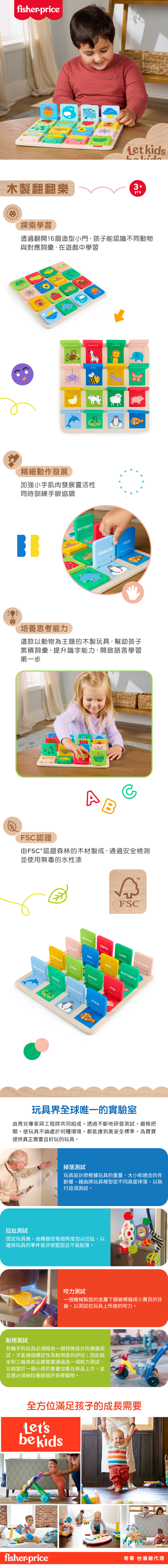 奇哥玩具推薦：費雪木製玩具翻翻樂