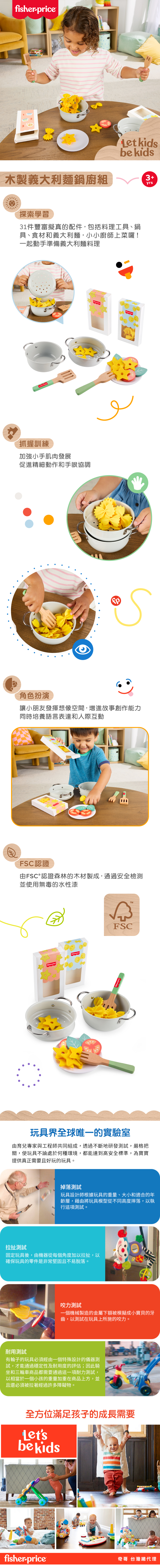 奇哥玩具推薦：費雪木製玩具義大利麵鍋廚組