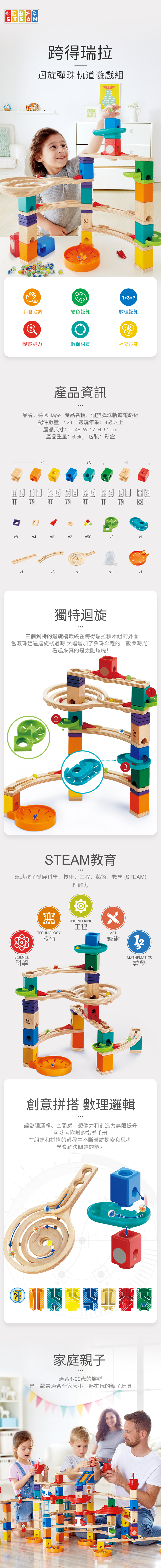 奇哥邏輯玩具推薦｜Hape 跨得瑞拉迴旋彈珠軌道遊戲組