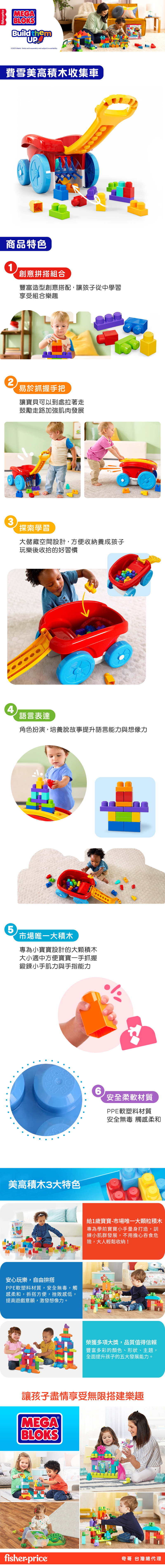 奇哥玩具推薦｜費雪美高積木收集車