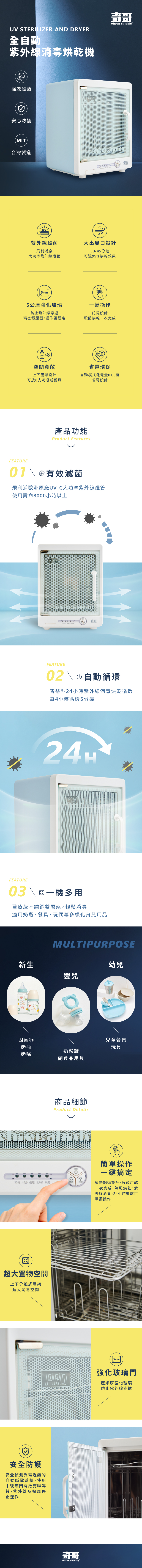 奇哥哺育家電推薦｜奇哥全自動紫外線消毒烘乾機