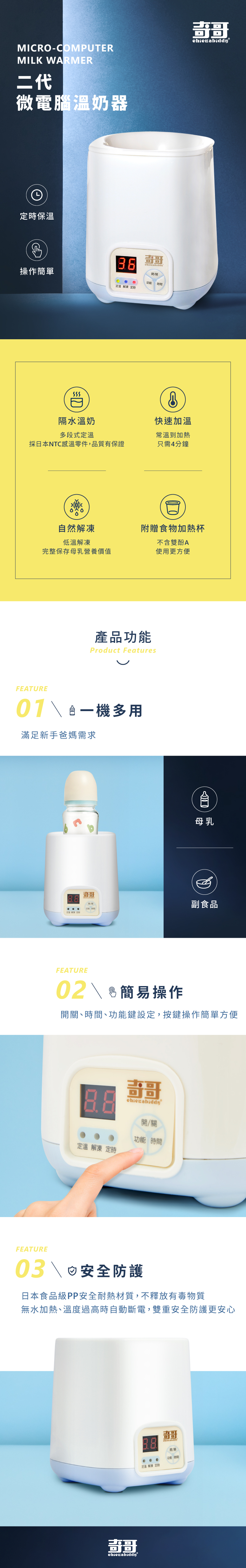 奇哥哺育家電推薦｜奇哥二代微電腦溫奶器