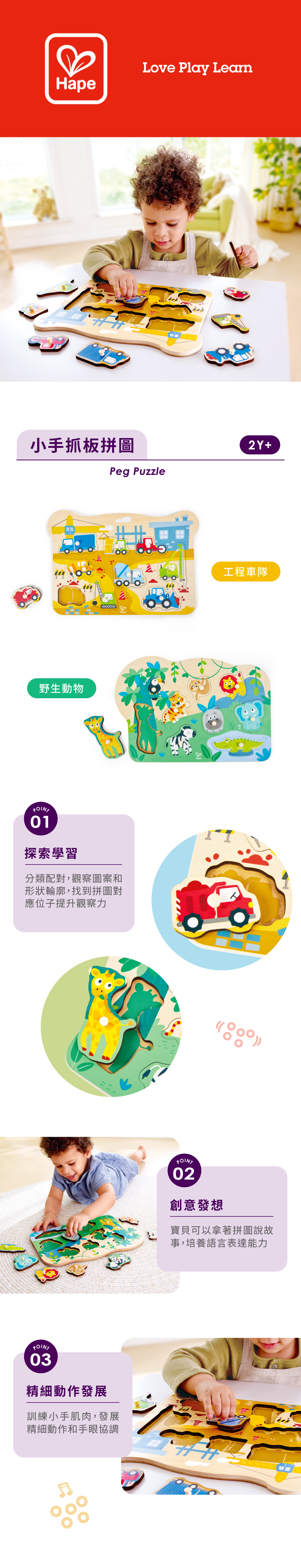 奇哥玩具推薦｜Hape 小手抓板拼圖