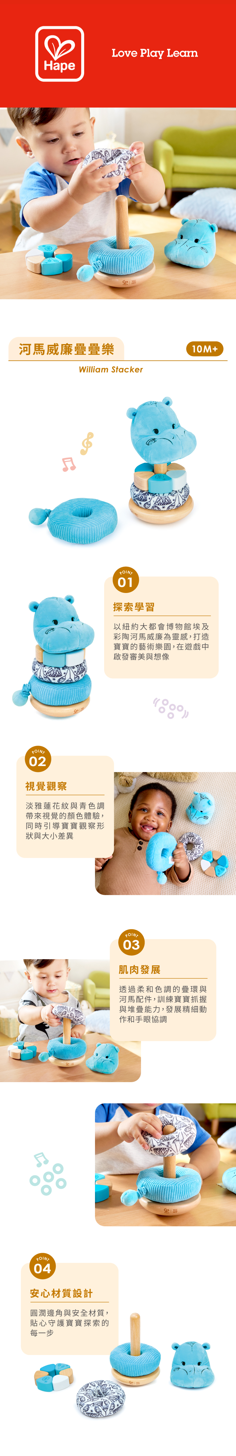奇哥玩具推薦｜Hape MET河馬威廉疊疊樂