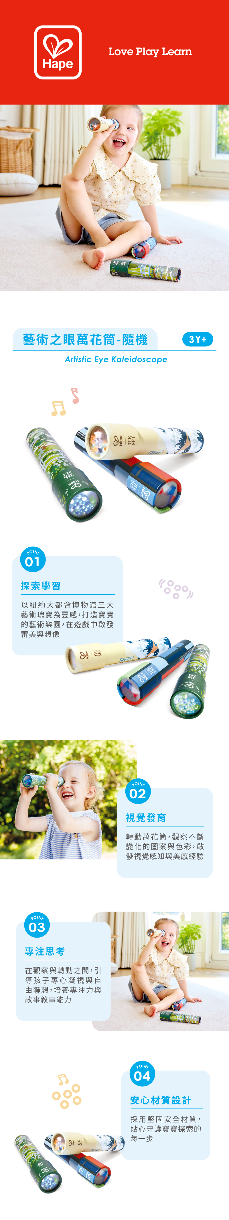 奇哥玩具推薦｜Hape MET藝術之眼萬花筒