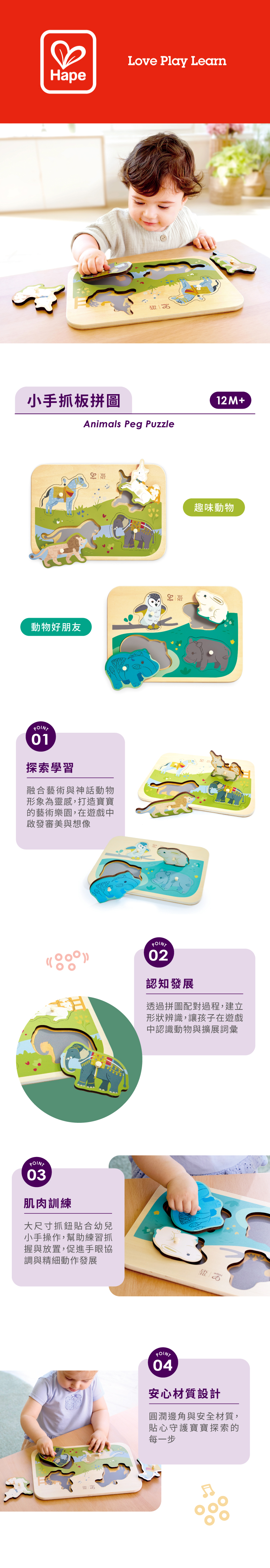 奇哥玩具推薦｜Hape 小手抓板拼圖