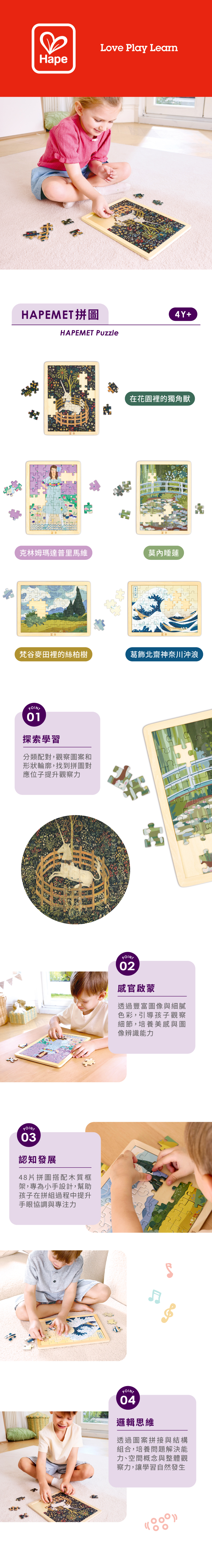 奇哥玩具推薦｜Hape MET拼圖