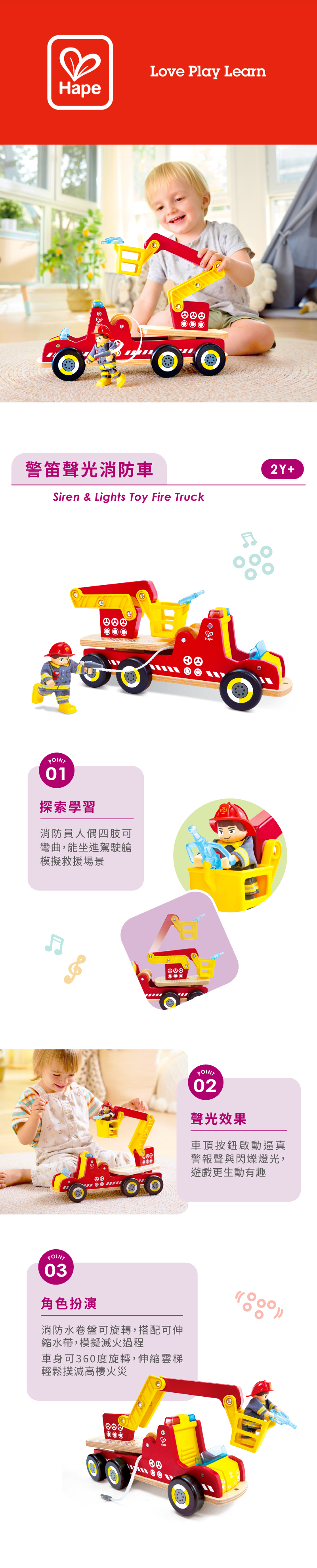 奇哥玩具推薦｜Hape 消防車