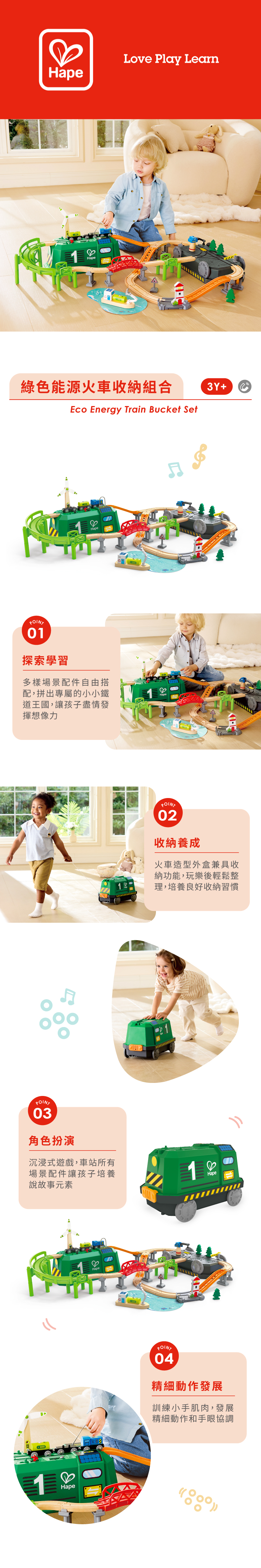 奇哥玩具推薦｜Hape 綠色能源火車收納組合