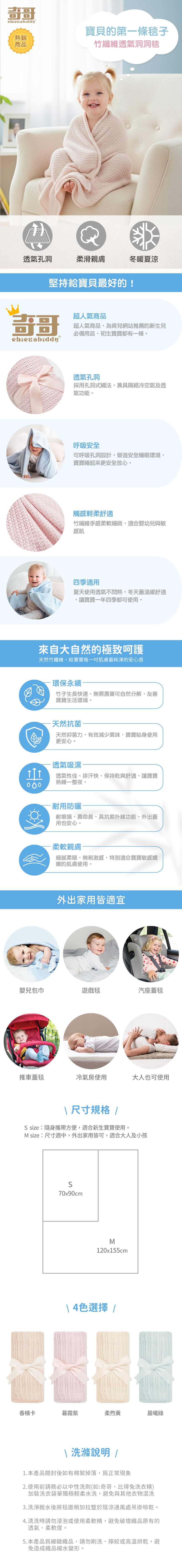 奇哥寢具推薦｜竹纖維透氣洞洞毯 70&times;90cm(4色選擇)