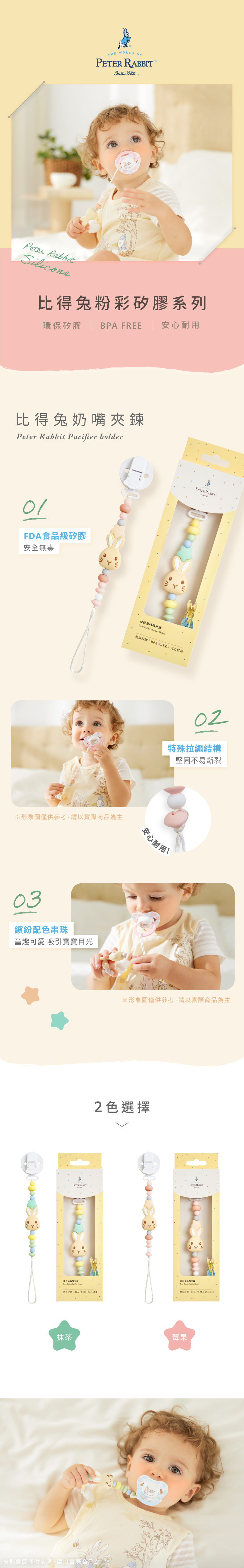 奇哥哺育用品推薦｜比得兔奶嘴夾鍊