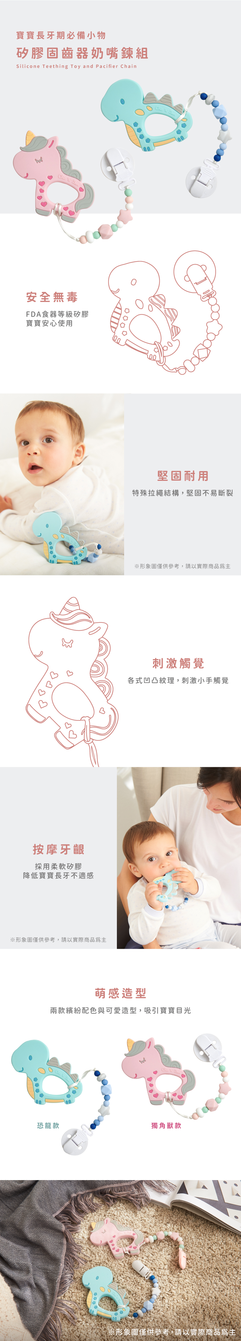 奇哥哺育用品推薦｜奇哥固齒器矽膠奶嘴鍊組
