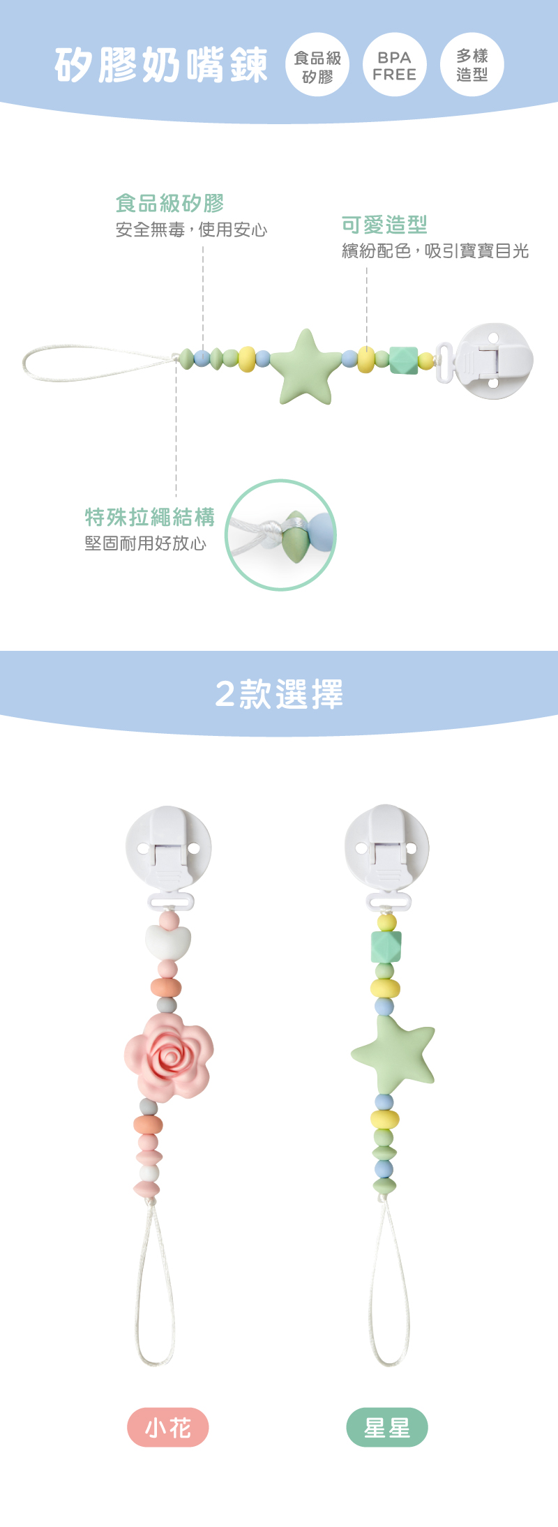 奇哥哺育用品推薦｜奇哥矽膠奶嘴鍊