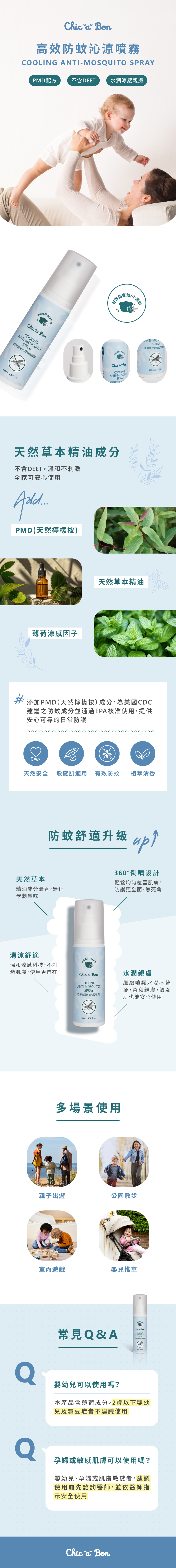 奇哥嬰兒用品推薦｜奇哥高效防蚊沁涼噴霧100ml