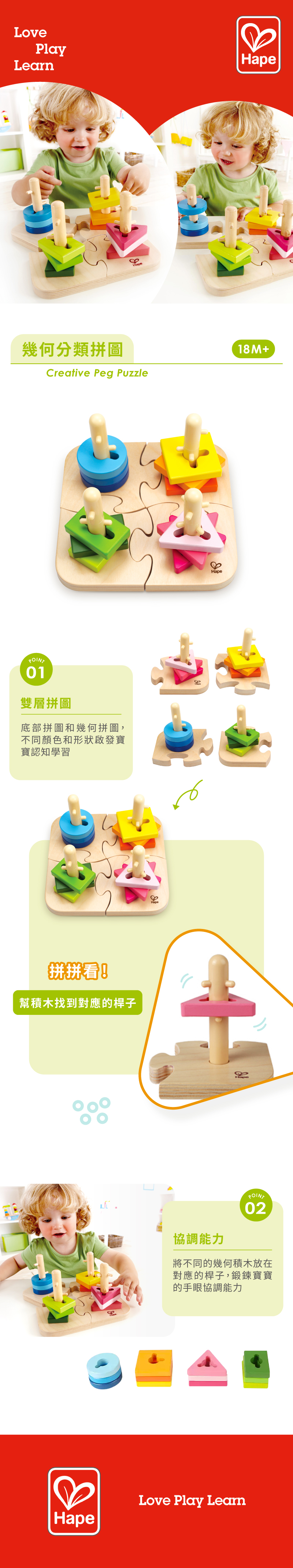 奇哥Hape立體拼圖產品介紹