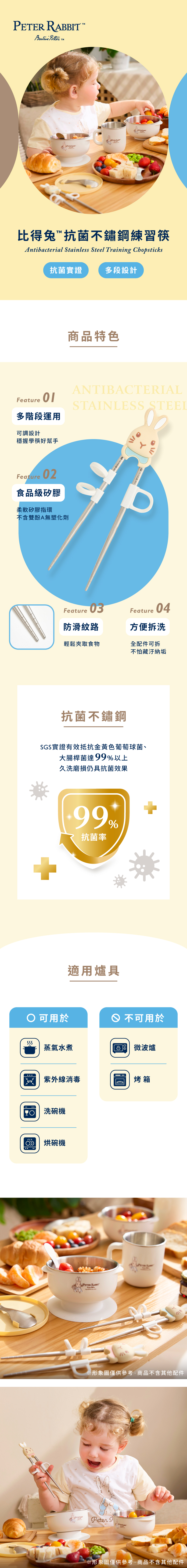 兒童餐具推薦：奇哥比得兔抗菌不鏽鋼練習筷