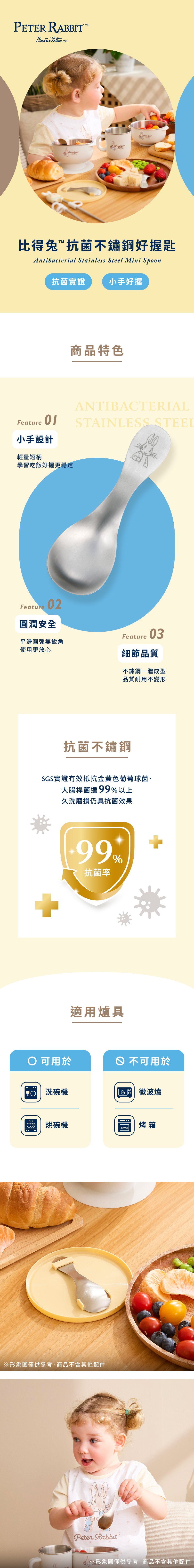 兒童餐具推薦：奇哥比得兔抗菌不鏽鋼好握匙