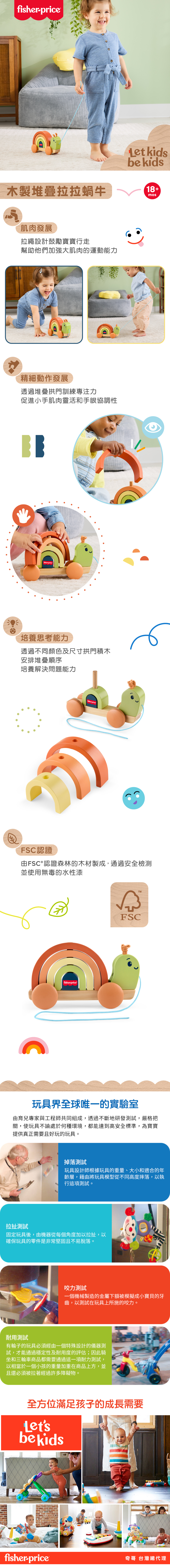 奇哥玩具推薦：費雪木製堆疊拉拉蝸牛