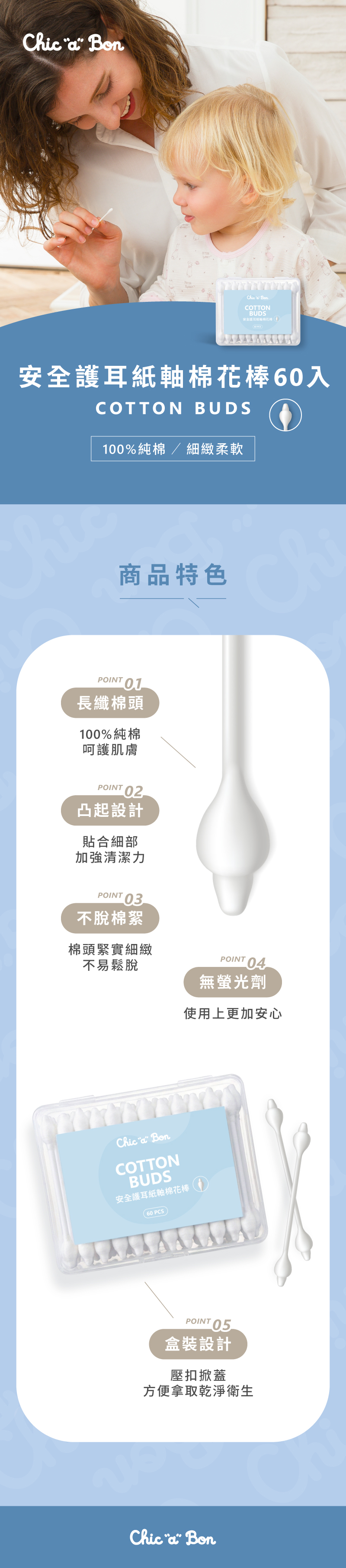奇哥哺育用品推薦｜嬰幼兒環保紙軸棉花棒