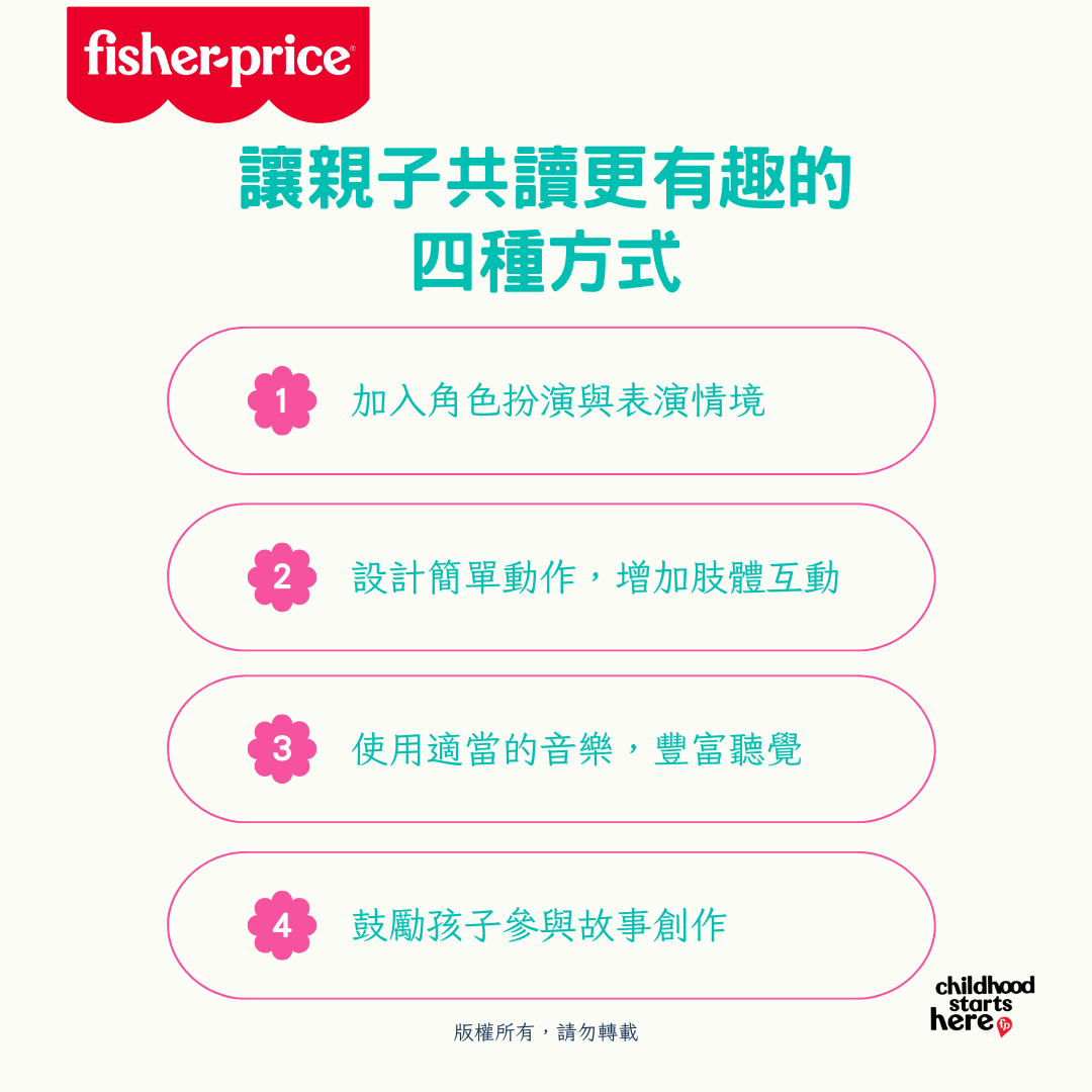 讓親子共讀更有趣的四種方式