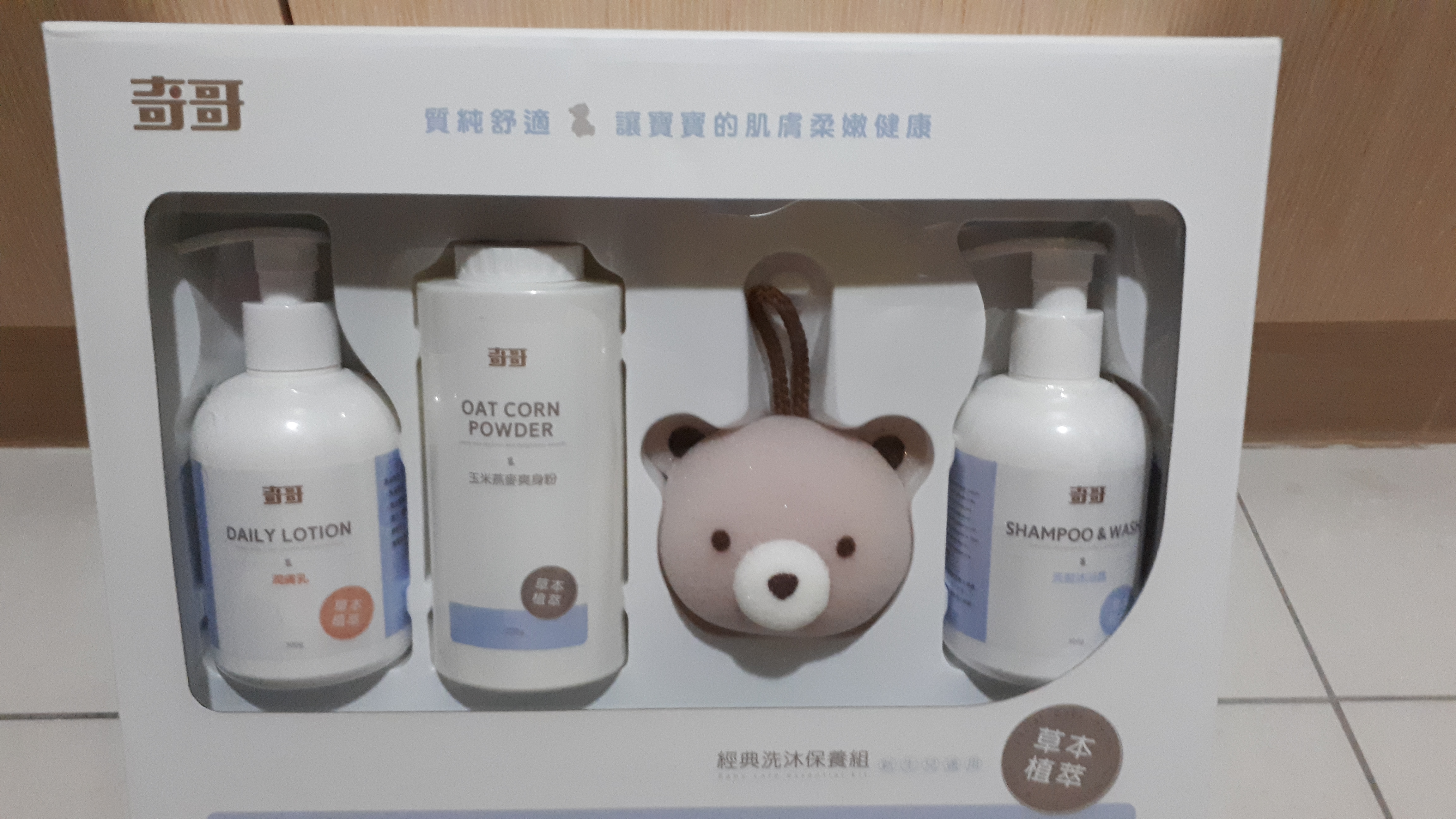 奇哥經典洗沐保養組
