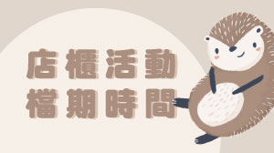 ✺【2021週年慶】活動時間表 ✺