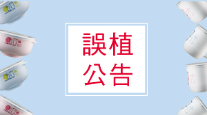 《週年慶刊物》價格標示更正啟示