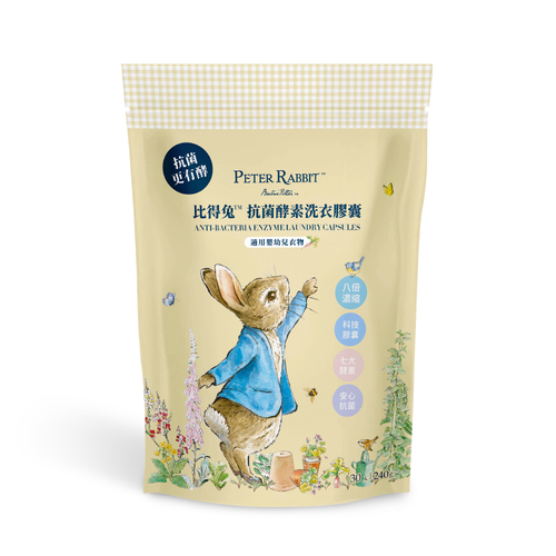 比得兔™ 抗菌酵素洗衣膠囊 比得兔™ 抗菌酵素洗衣膠囊
