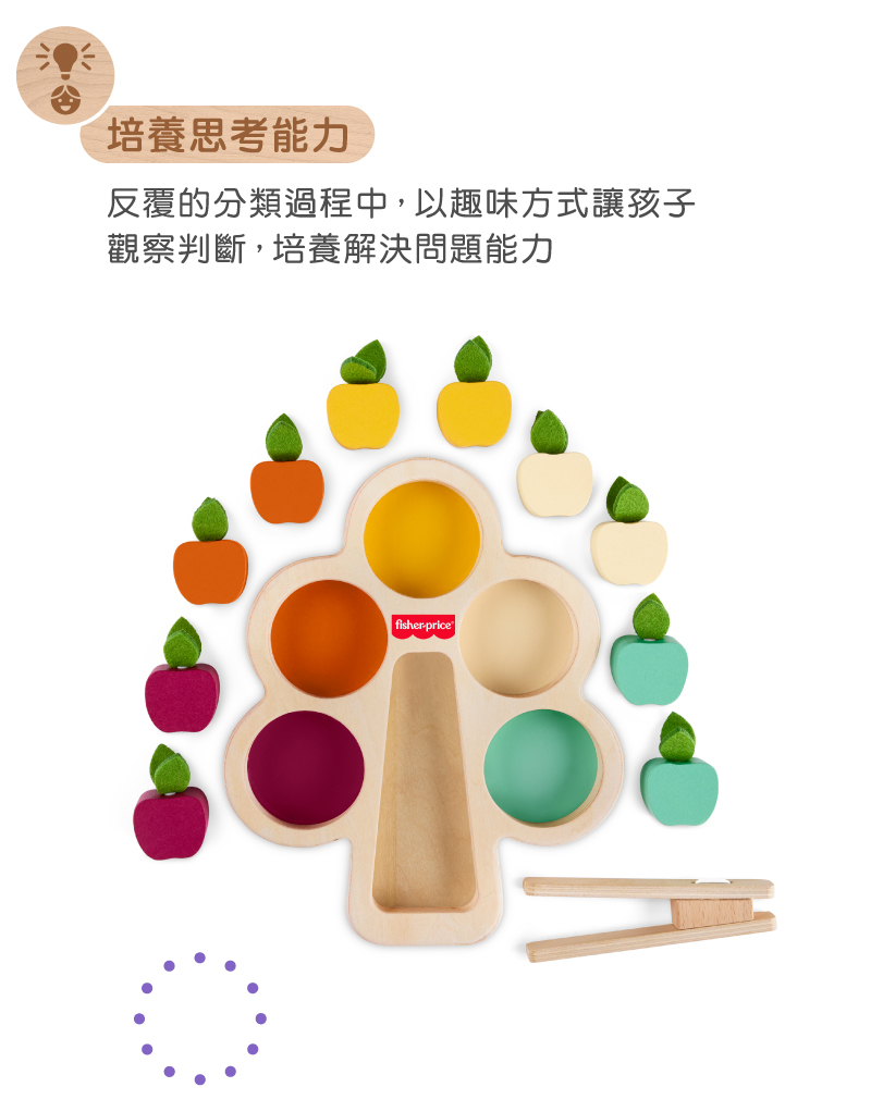 奇哥玩具推薦：費雪木製蒙特梭利分類樹